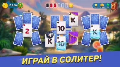 Solitaire Cruise! Солитер игры