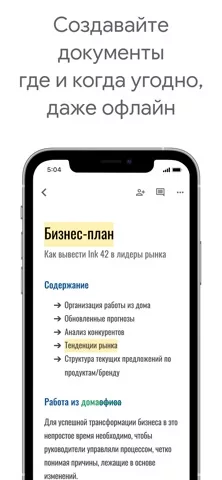 Google Документы