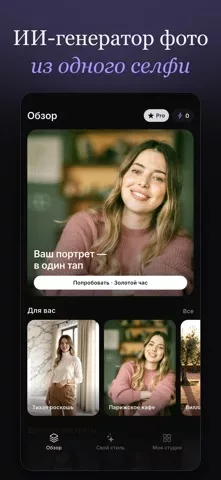 Persona: ИИ фото генератор