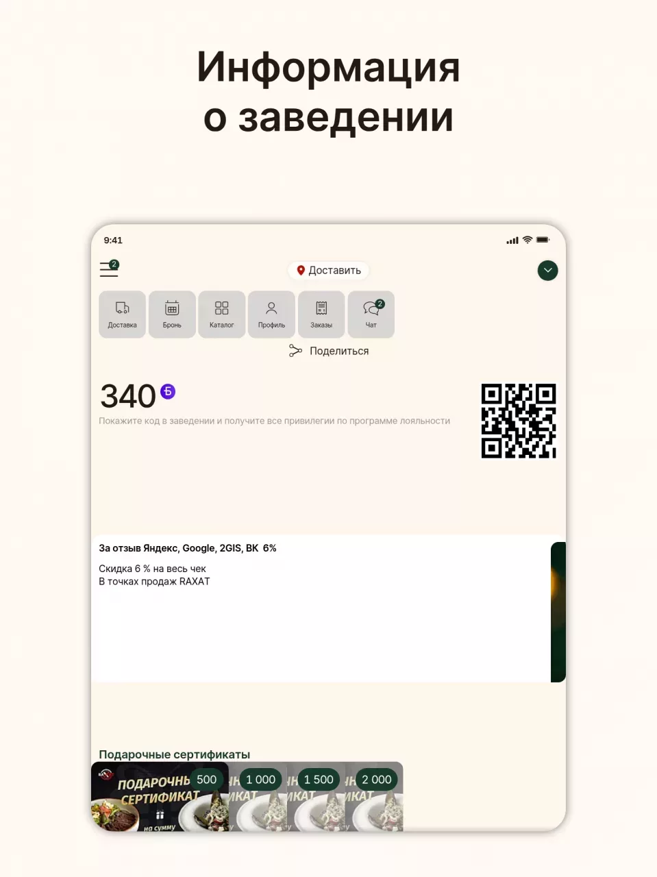 «Кафе RAXAT»