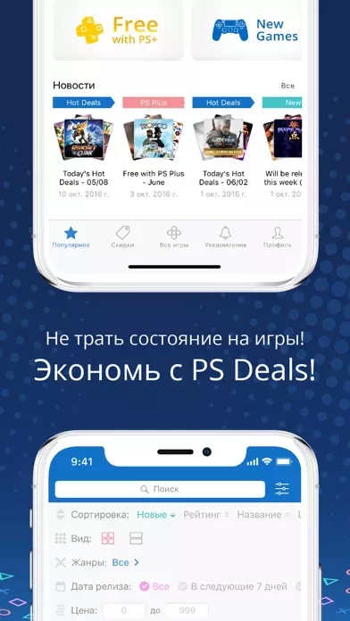 PS Deals