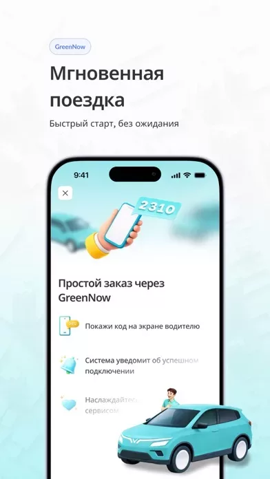 Green SM: Электро такси
