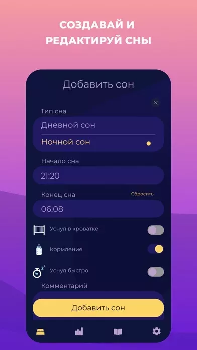 Детский сон - дневник сна