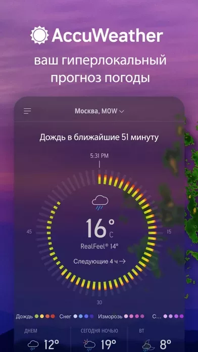 AccuWeather: погода и осадки