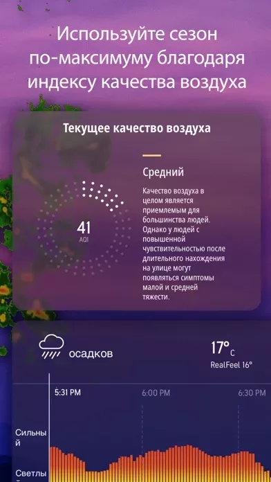 AccuWeather: погода и осадки