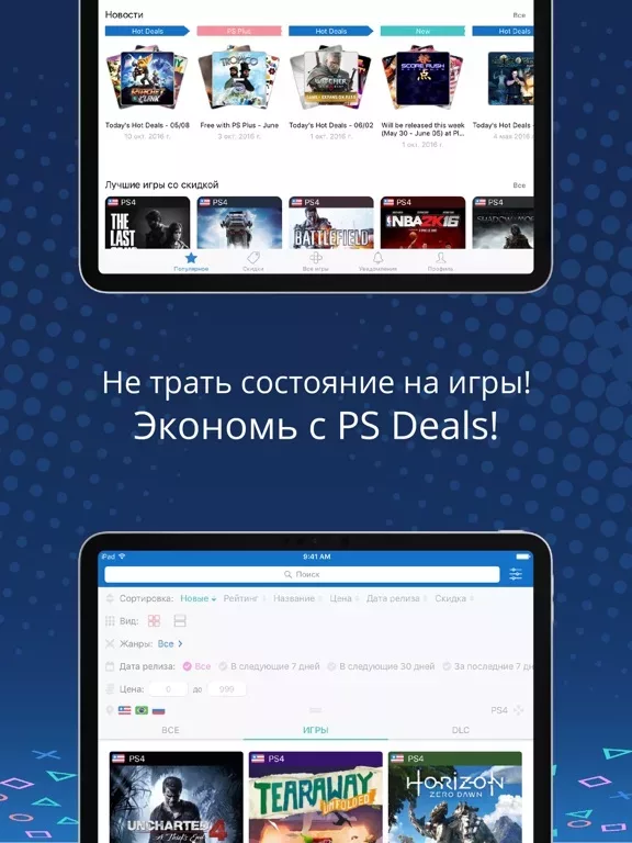 PS Deals