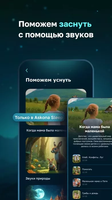 Askona Sleep: Сон и Медитация