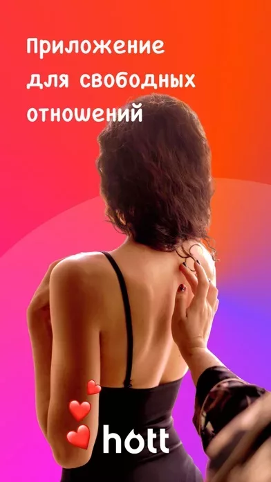 Hott: горячие знакомства