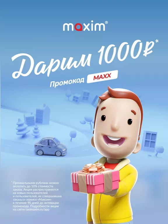 maxim - заказ такси, доставка