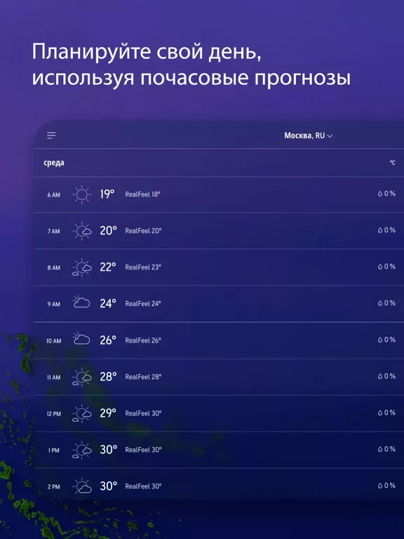AccuWeather: погода и осадки