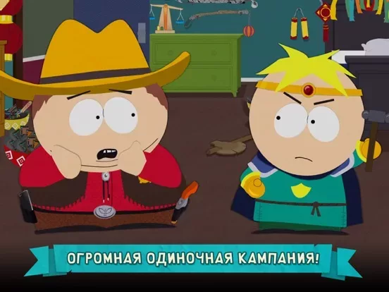 Южный Парк: Разрушитель Мобил