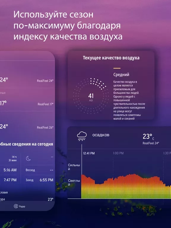 AccuWeather: погода и осадки