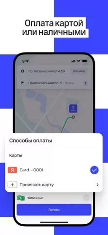 Fasten Russia: Заказ такси