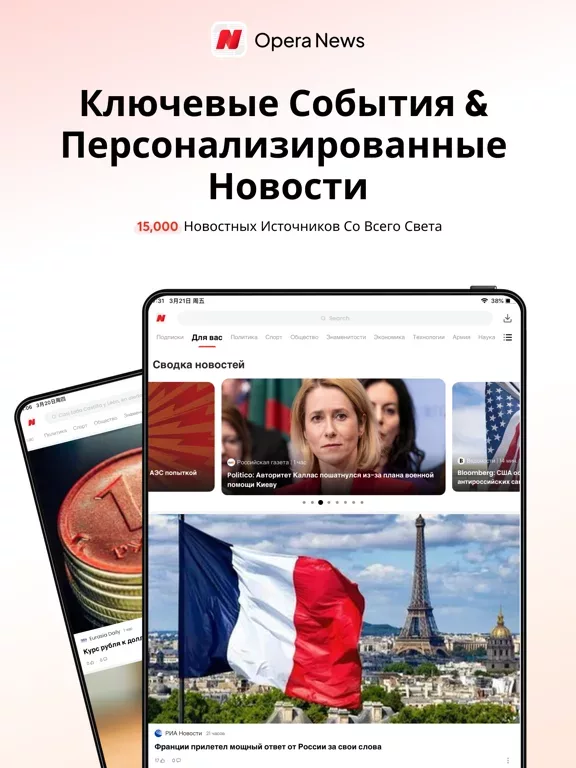 Opera News: новости дня