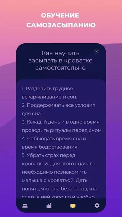 Детский сон - дневник сна