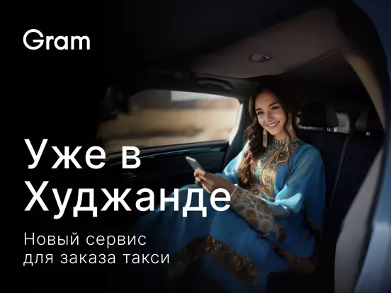 Gram: такси и доставка
