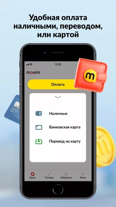 maxim - заказ такси, доставка
